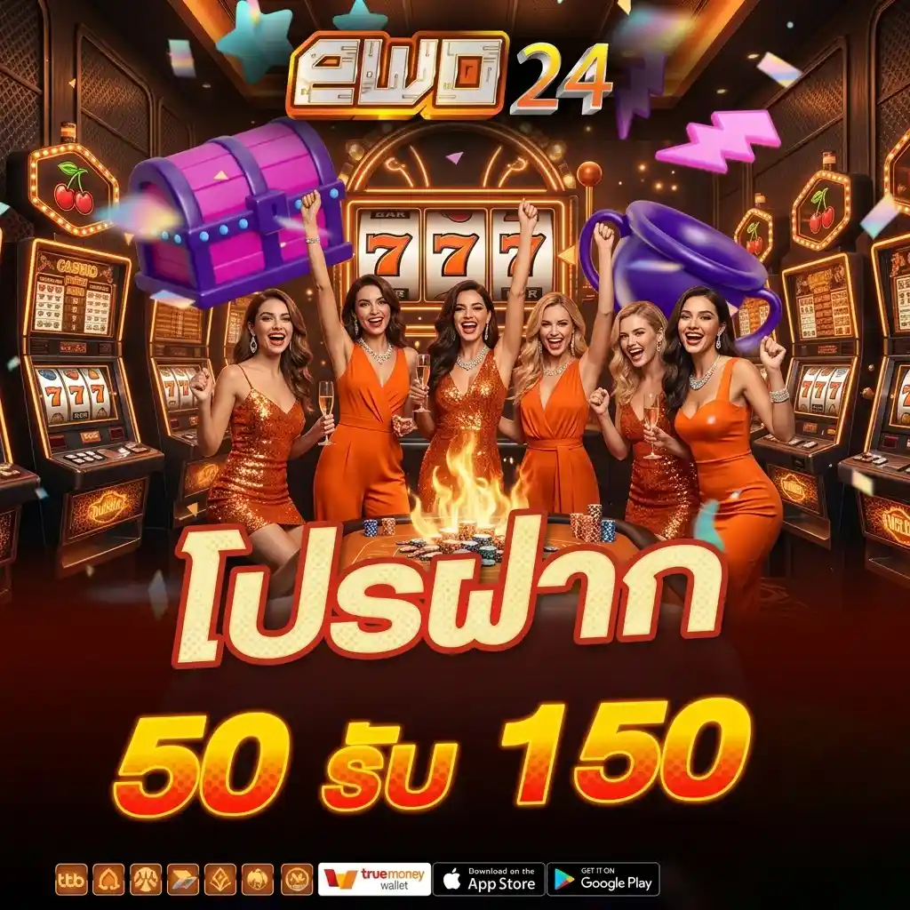 ewo24 โปรโมชั่น