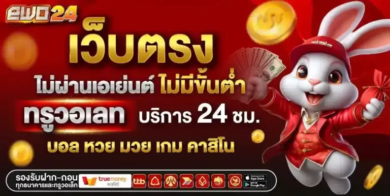 ewo24 คาสิโน